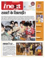 Lucknow Hindi ePaper, Lucknow Hindi Newspaper - InextLive