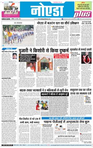 The Navodaya Times Noida