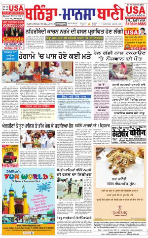  Bhantinda - Mansa Bani