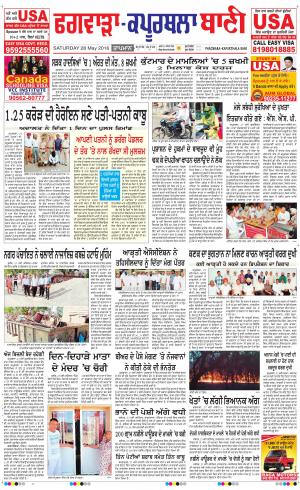  Kapurthala- Phagwara Bani