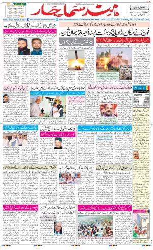 The Daily Hindsamachar Main 