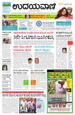 Davanagere Edition