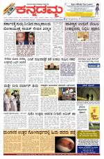 Kannadamma Daily Belgaum