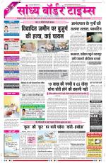 Sandhya Border Times, Sri Ganganagar