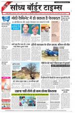 Sandhya Border Times, Jodhpur