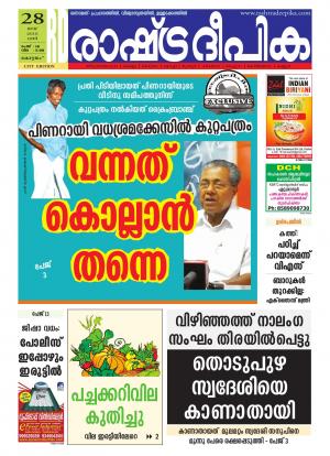 Rashtradeepika Kottayam 28-05-2016