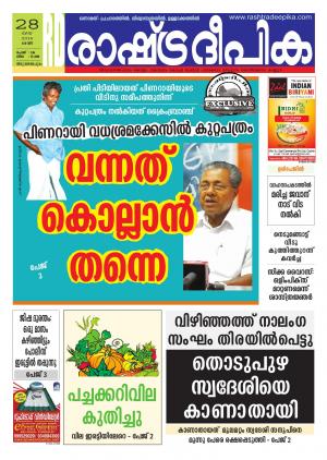 Rashtradeepika Trivandrum 28-05-2016