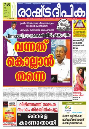 Rashtradeepika Palakkad 28-05-2016