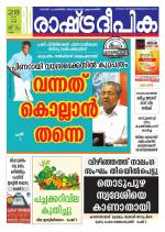 Rashtradeepika Kollam