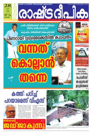 Rashtradeepika Kochi 28-05-2016