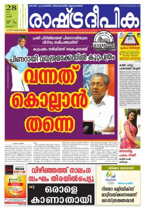 Rashtradeepika Thrissur 28-05-2016