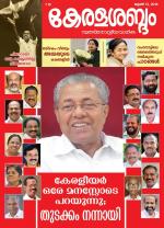 Keralasabdam Weekly