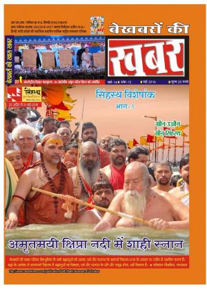 Bekhabaron Ki Khabar May 2016
