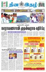 Dinaethal - Tamilnadu