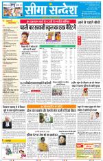 Jaipur Seema Sandesh 