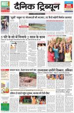 Dainik Tribune (Karnal Edition)