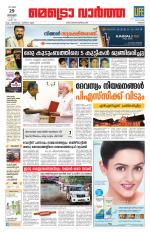 Metrovaartha - Thrissur