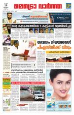 Metrovaartha - Thiruvananthapuram