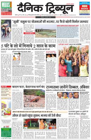 DT_29_May_2016_Rohtak