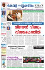 Keralabhooshanam (Malabar Edition)