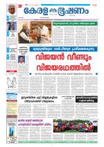 Keralabhooshanam (Thiruvalla Edition)