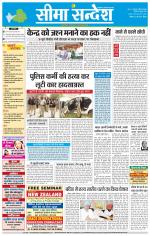 Hanumangarh Seema Sandesh 