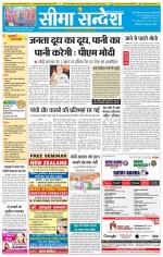 Ganganagar Seema Sandesh 