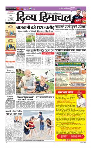 Divya Himachal Chandigarh