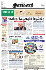 Dinamani - Nagapattinam