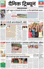 Dainik Tribune (Chandigarh)