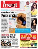 Indore Hindi ePaper, Indore Hindi Newspaper - InextLive