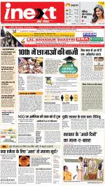 Bareilly Upcountry ePaper:Meerganj News Paper,Nawabganj News Paper - Inext Live Jagran