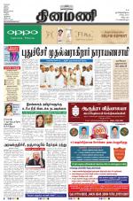 Dinamani - Villupuram