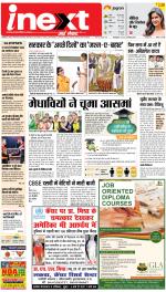 Kanpur Upcountry ePaper:Unnao News Paper,Fatehpur News Paper - Inext Live Jagran