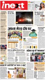 Meerut Hindi ePaper, Meerut Hindi Newspaper - InextLive