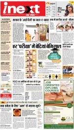 Lucknow Hindi ePaper, Lucknow Hindi Newspaper - InextLive