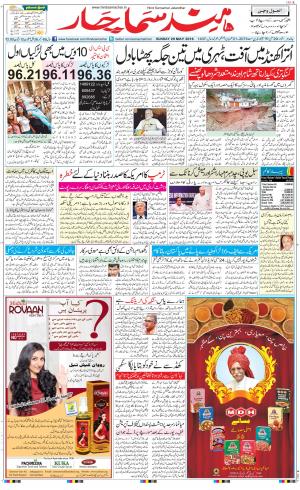 The Daily Hindsamachar Jalandhar