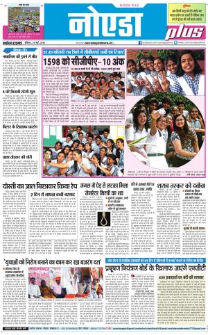 The Navodaya Times Noida
