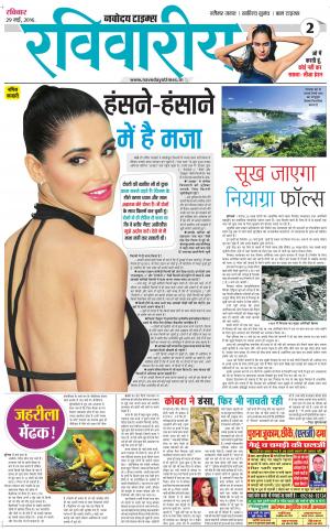 The Navodaya Times Magazine 
