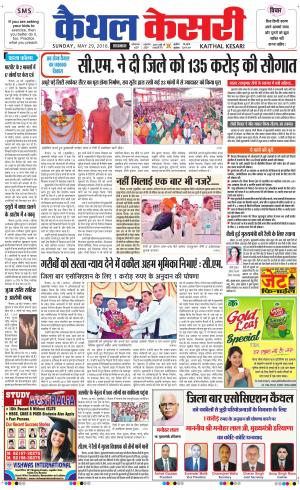  Punjab kesari / Haryana kaithal kesari
