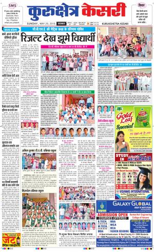  Punjab kesari / Haryana kurukshetra kesari