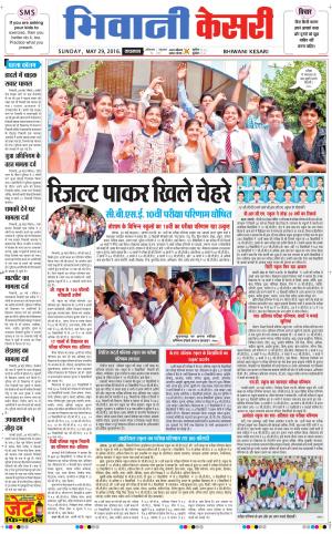  Punjab kesari / Haryana Bhiwani kesari