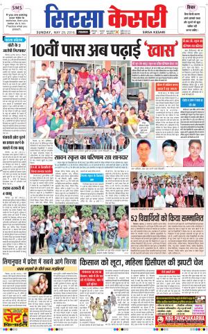  Haryana Sirsa kesari