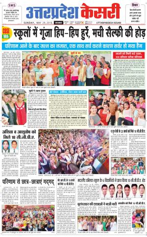  Uttar Pradesh kesari