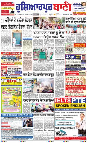 Hoshiarpur Bani