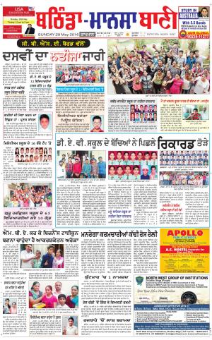  Bhantinda - Mansa Bani