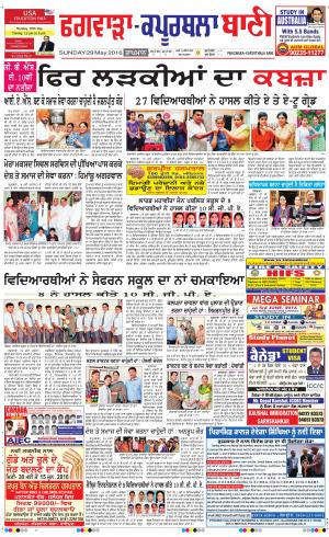  Kapurthala- Phagwara Bani