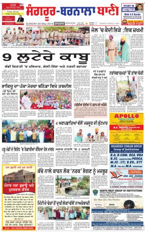  Sangrur - Barnala Bani