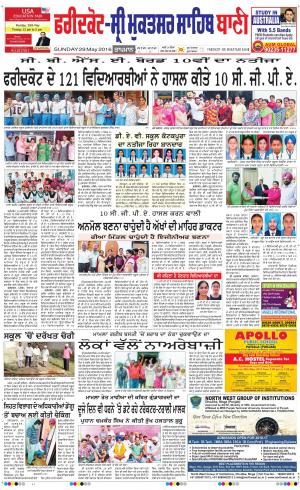  Faridkot - Sri Muktsar Sahib Bani