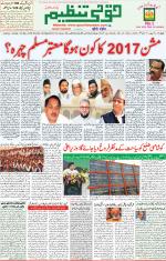 Qaumi Tanzeem Lucknow